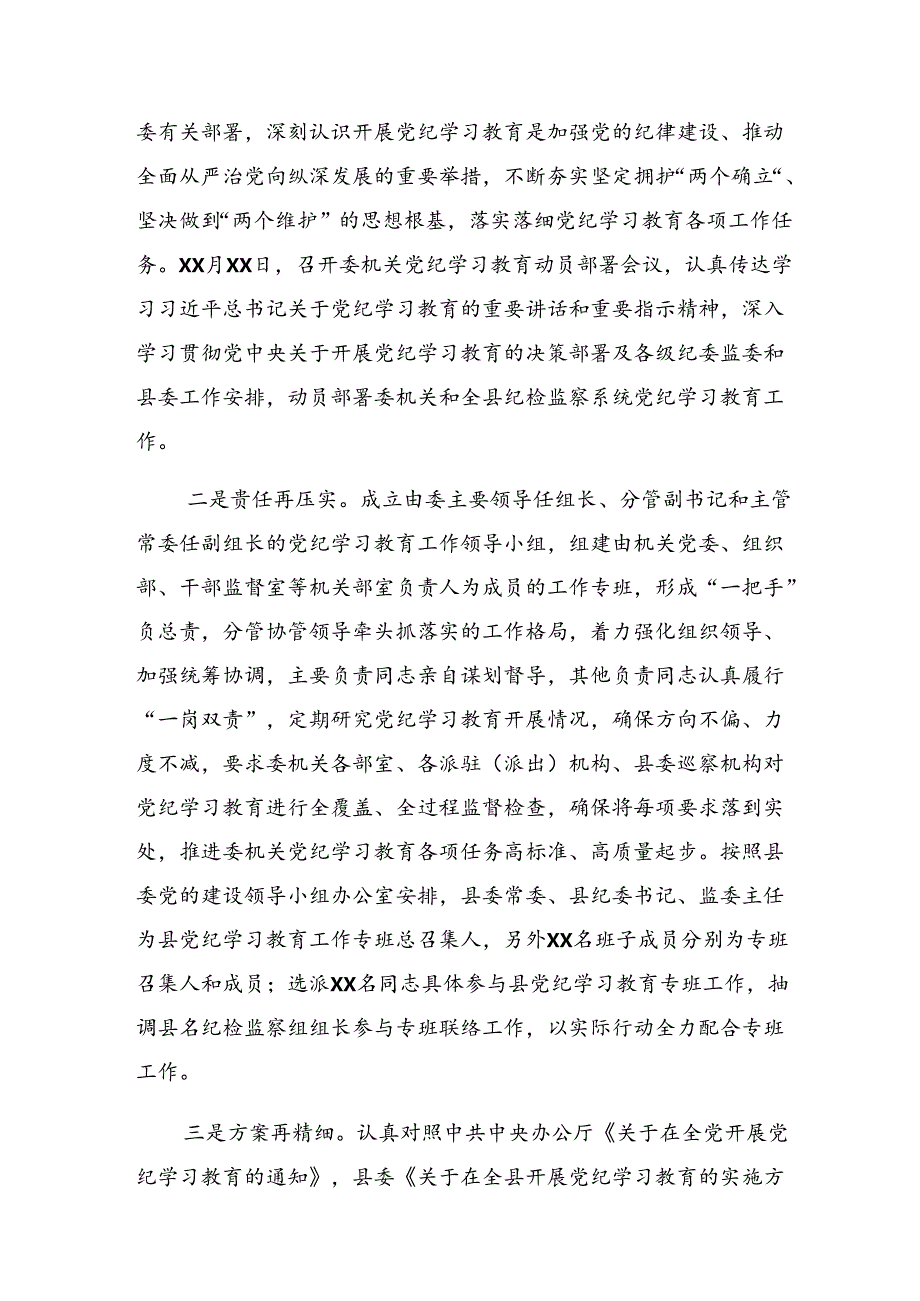 2024年党纪学习教育阶段工作总结、工作经验做法7篇.docx_第2页