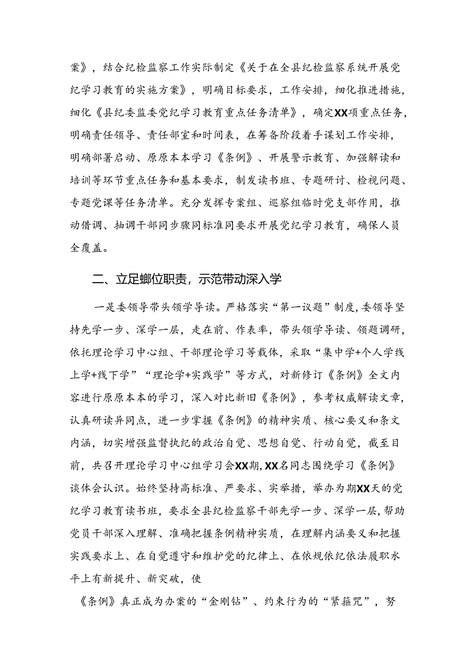 2024年党纪学习教育阶段工作总结、工作经验做法7篇.docx_第3页