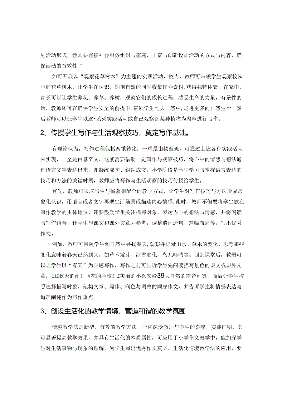 张开心灵翅膀 快乐情景作文 论文.docx_第2页