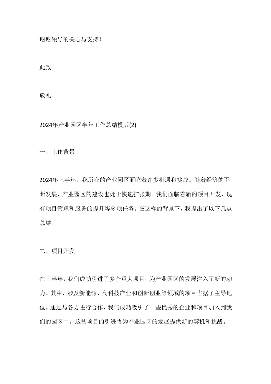 （4篇）2024年产业园区半年工作总结模版.docx_第3页