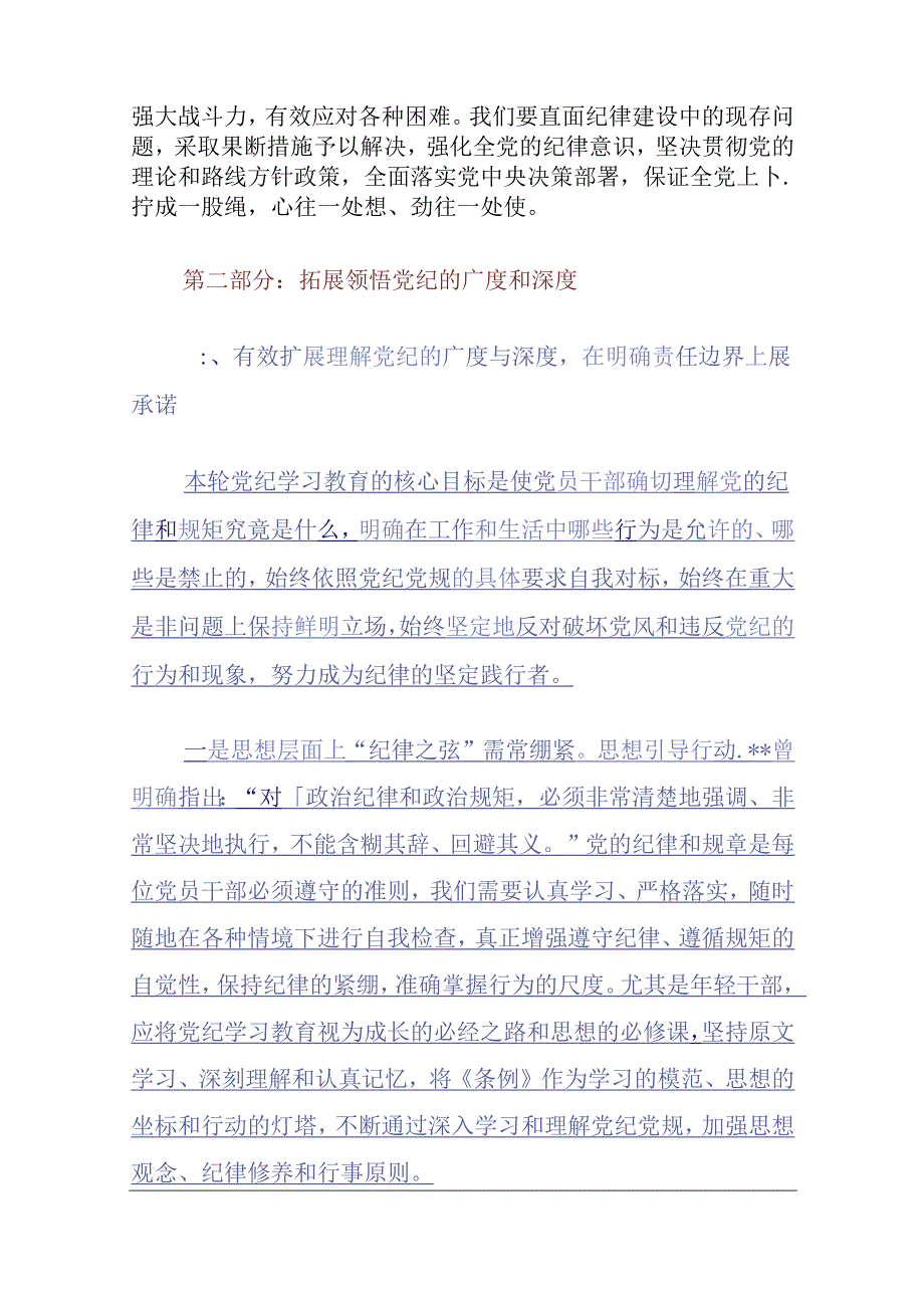 关于党纪学习教育专题党课.docx_第3页