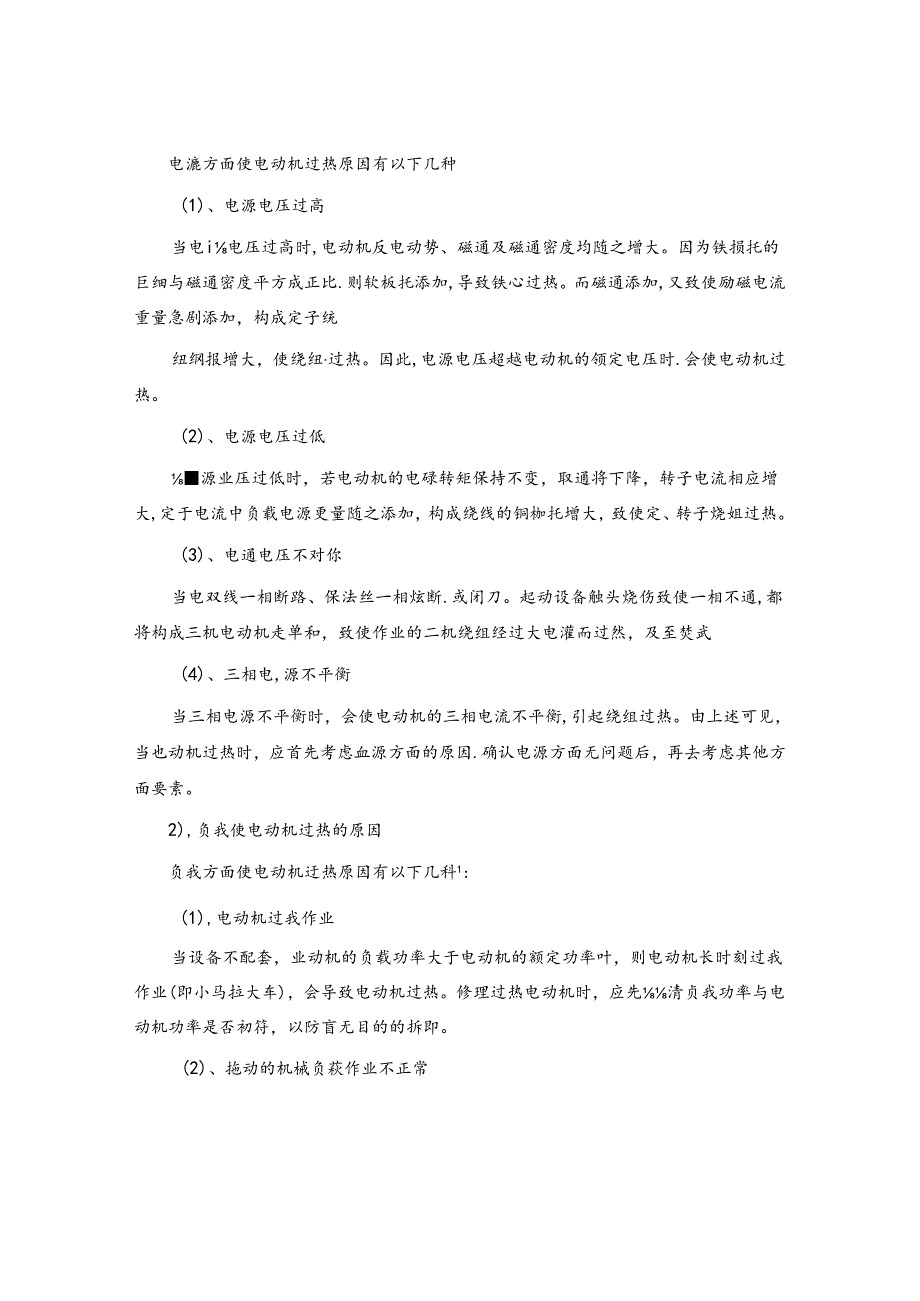 维修电工技师论文5500字电工技师.docx_第2页