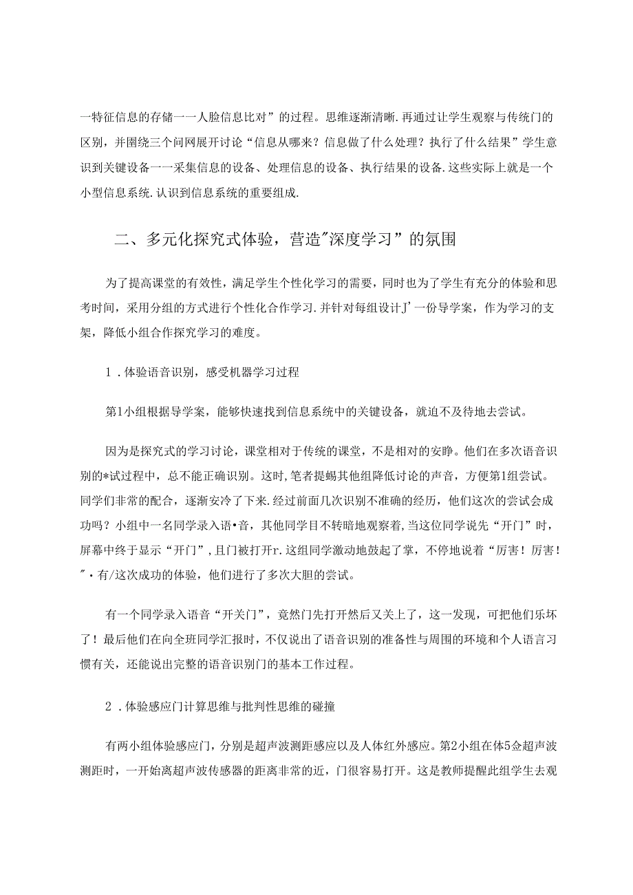 以探究式体验为导向促学生“深度学习”能力 论文.docx_第2页