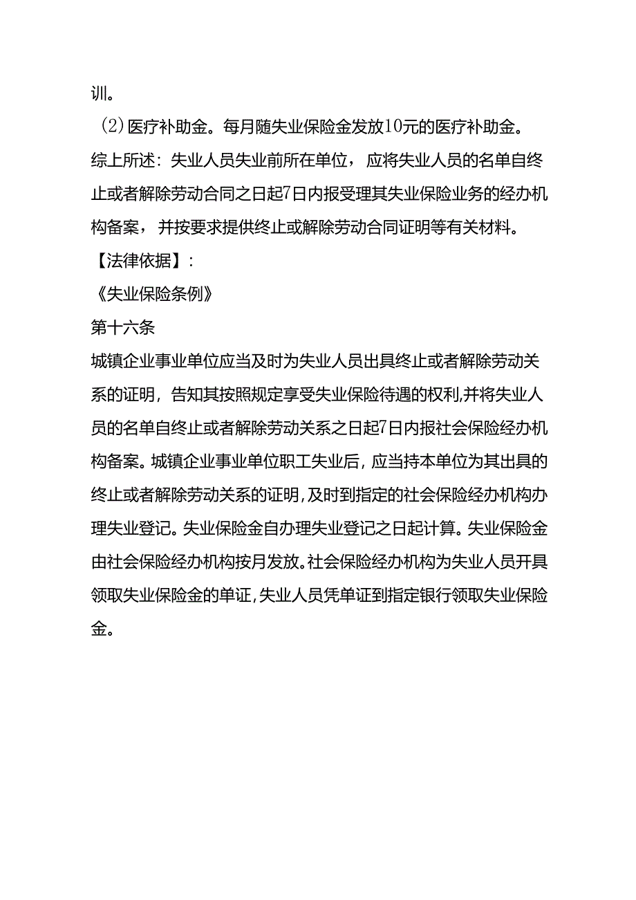 无工作证明模板.docx_第3页