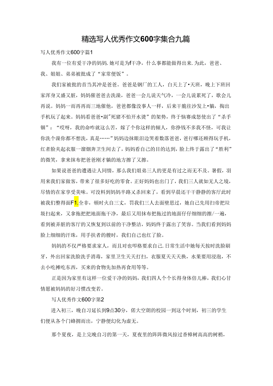 精选写人优秀作文600字集合九篇.docx_第1页