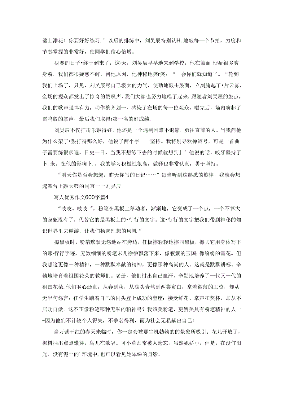 精选写人优秀作文600字集合九篇.docx_第3页