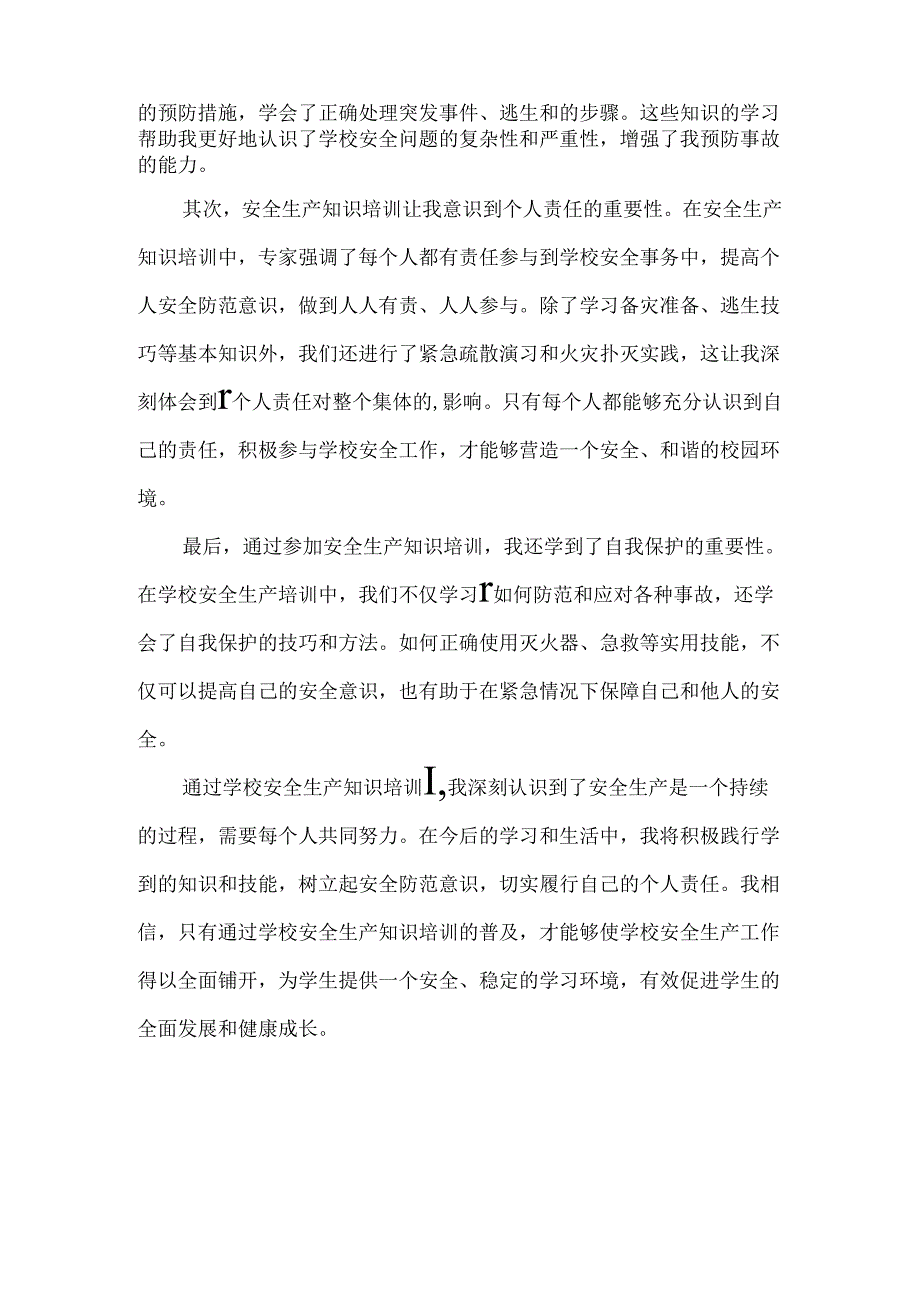 学校安全生产心得体会范文两篇.docx_第2页