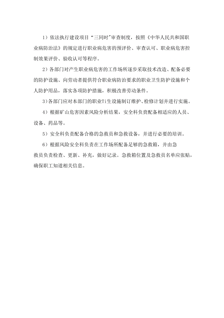 矿山企业职业卫生管理制度.docx_第2页