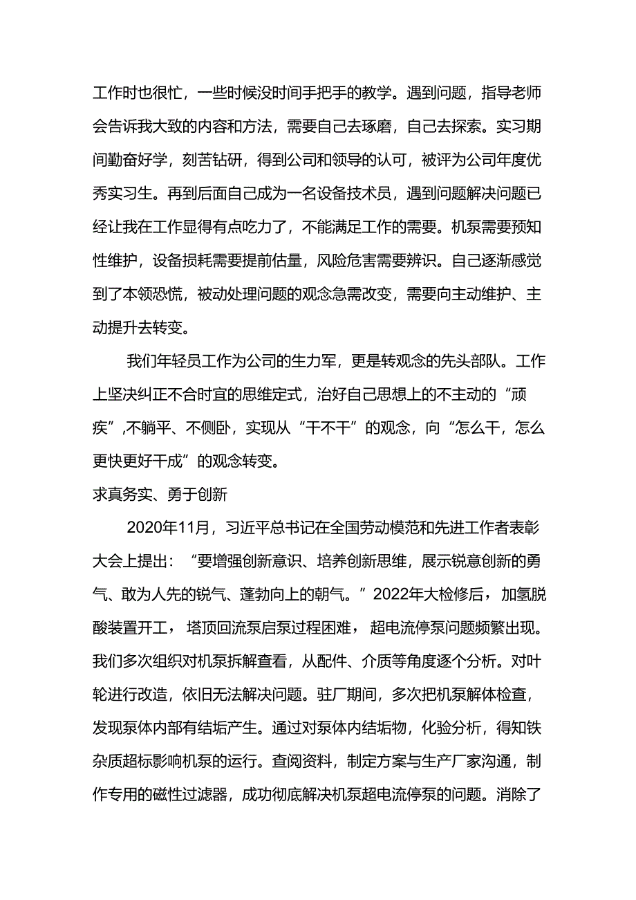 主题教育宣讲稿--奋斗的青春更美丽.docx_第2页