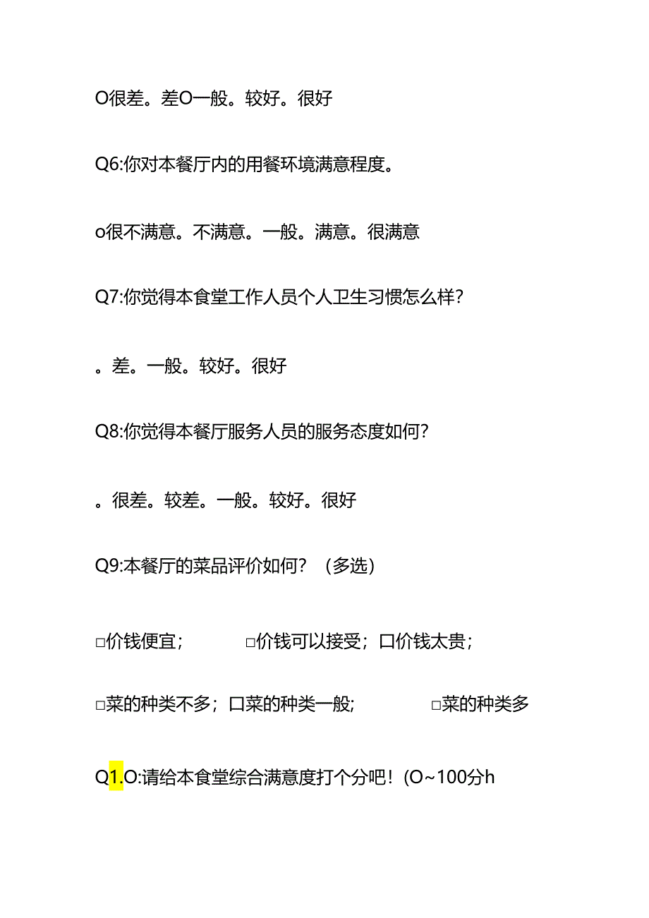 学生食堂满意度调查问卷表模板.docx_第2页