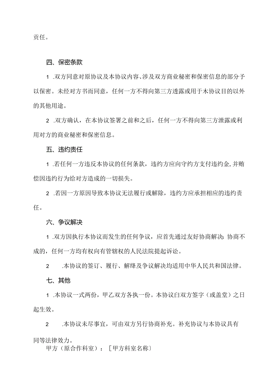 科室合作解除合作关系协议书.docx_第2页