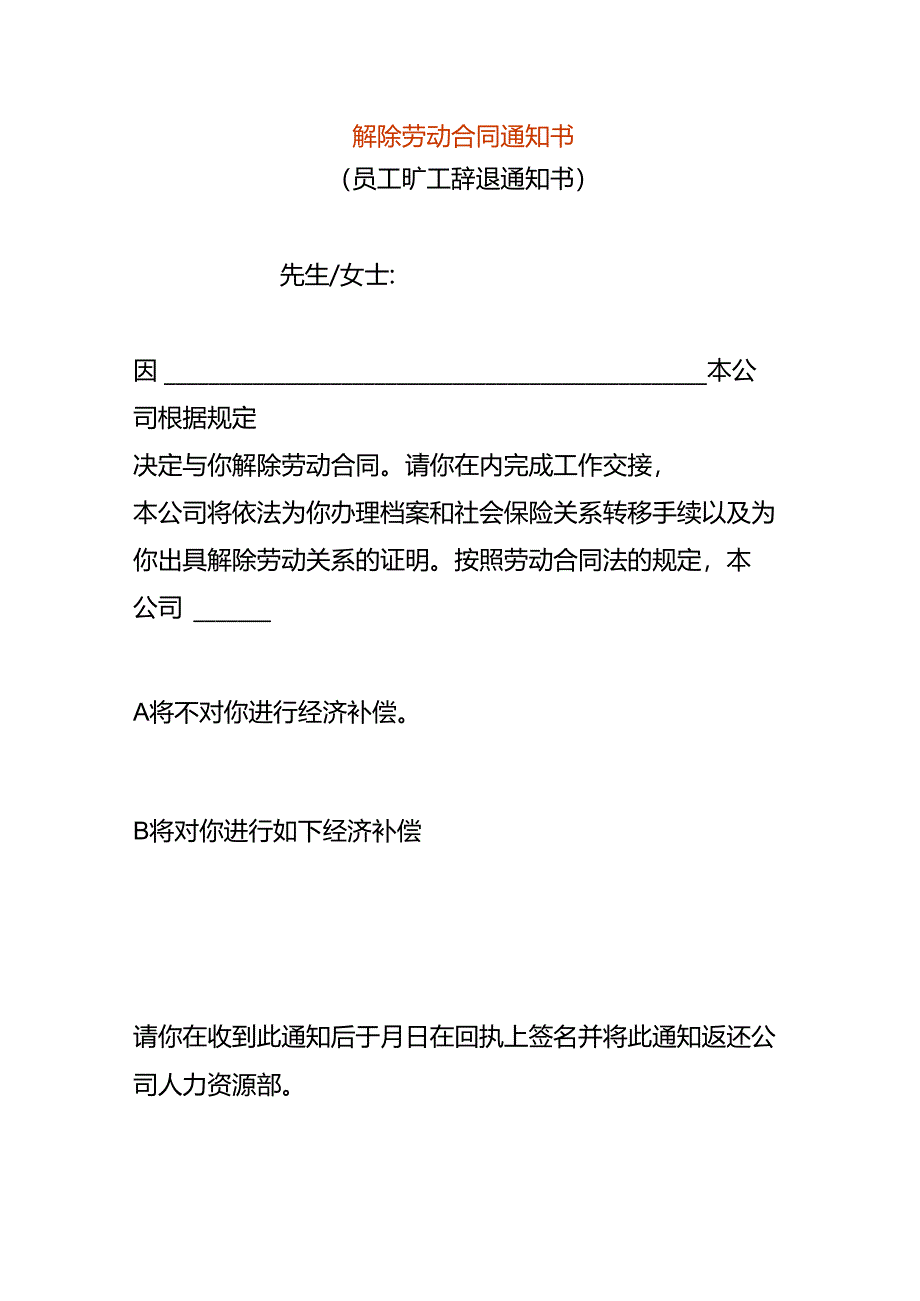 员工旷工辞退告知书模板.docx_第1页