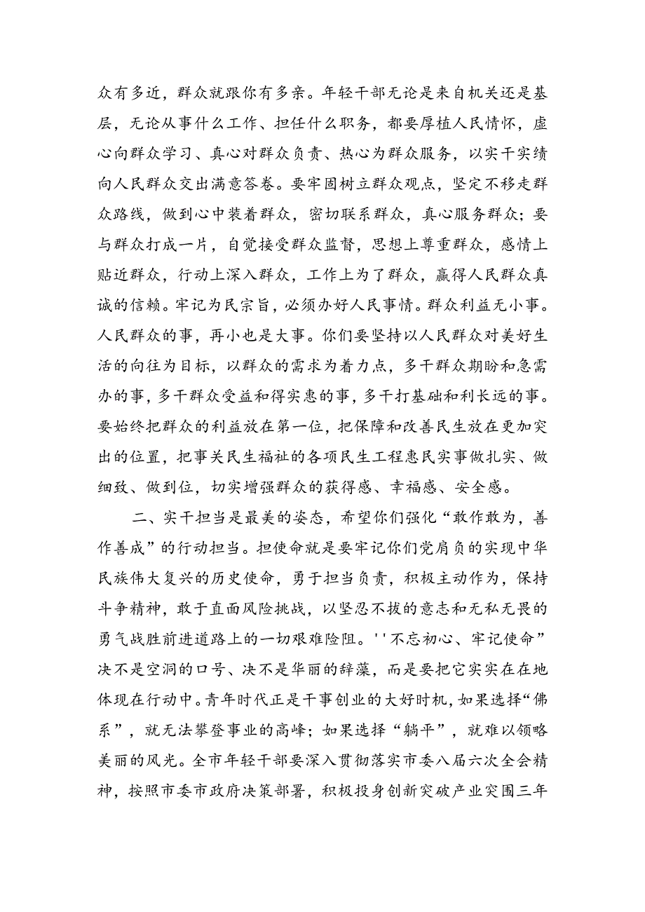 县委书记年轻干部读书班上的讲话（2772字）.docx_第2页