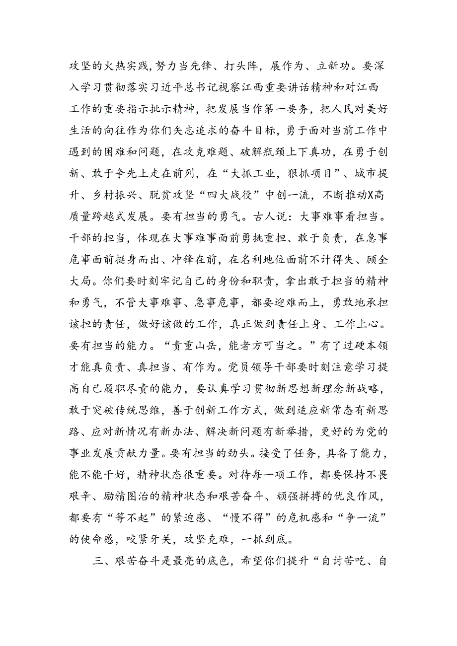 县委书记年轻干部读书班上的讲话（2772字）.docx_第3页