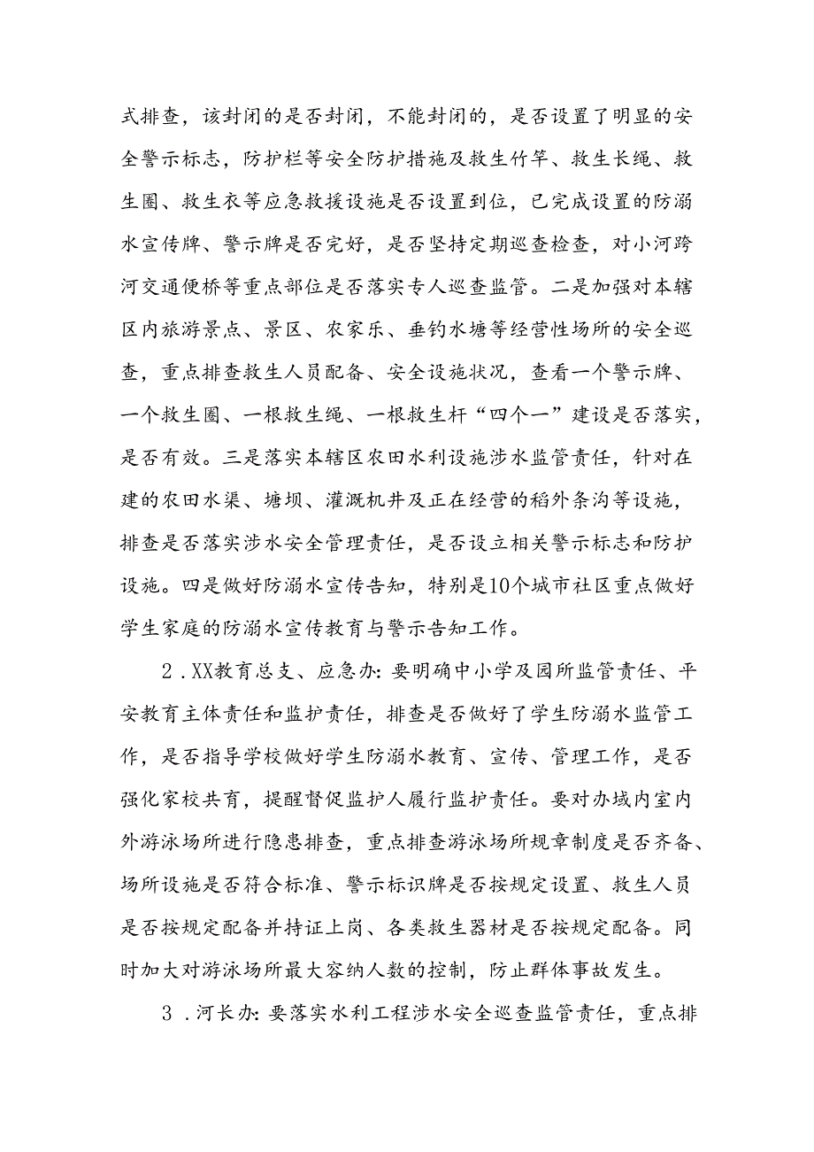 XX街道办事处2024年涉水领域安全生产（防溺水）隐患排查整治工作方案.docx_第2页