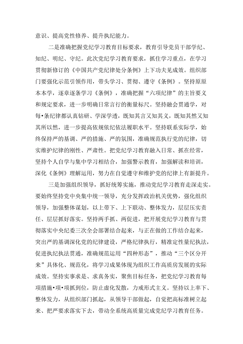 2024年党纪学习教育（学纪、知纪、明纪、守纪）专题党课讲稿（合计5份）.docx_第3页