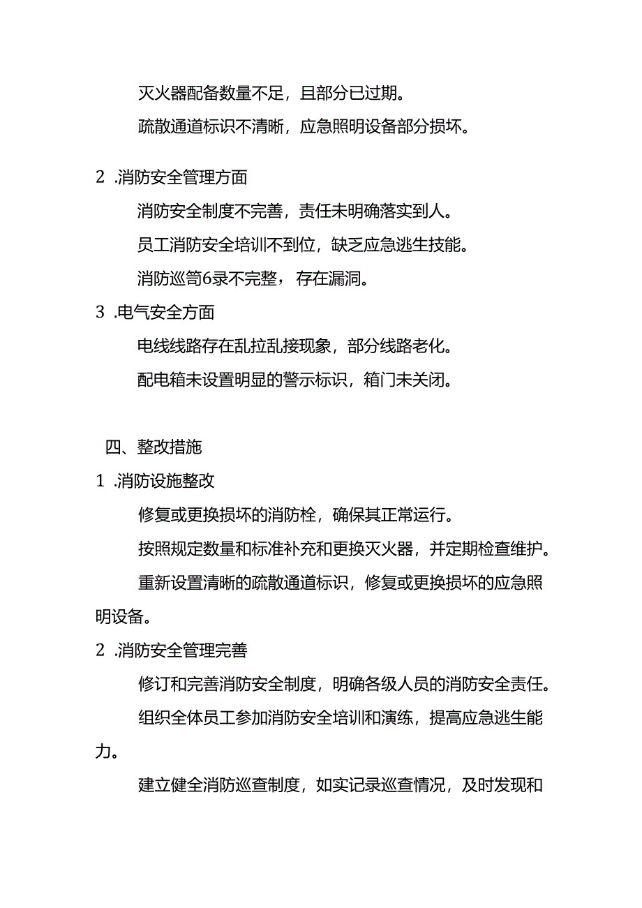 公司消防安全生产整改报告模板.docx_第2页