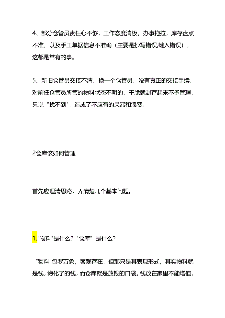 服装厂辅料仓库管理方案.docx_第2页