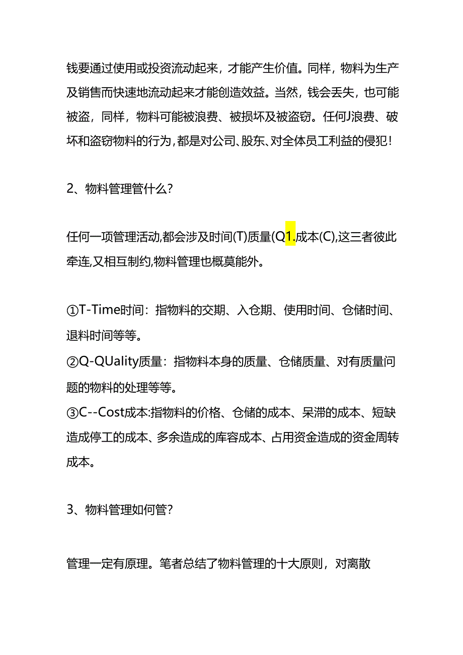 服装厂辅料仓库管理方案.docx_第3页