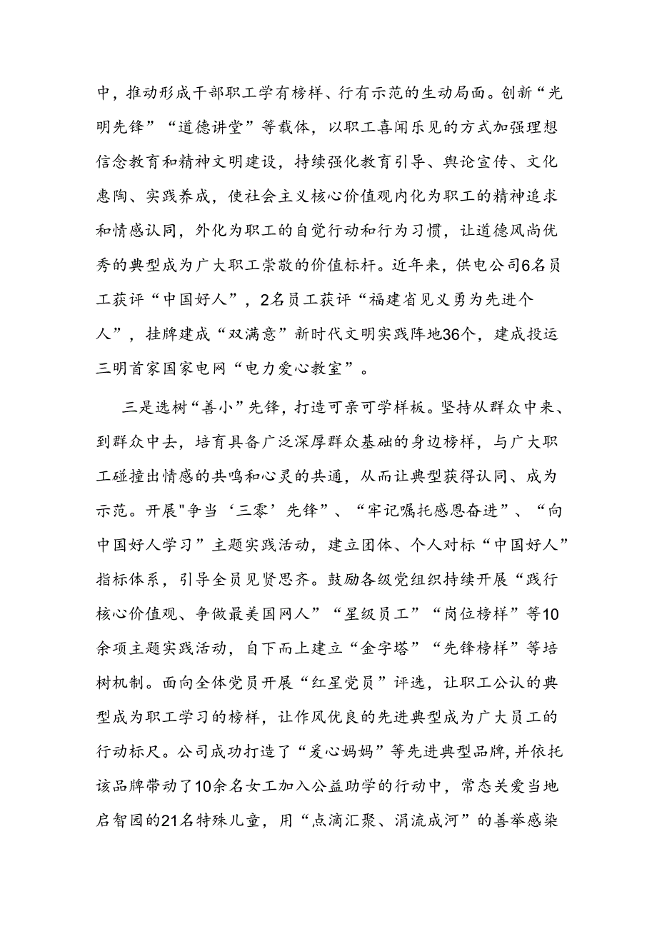 经验交流：以先进典型培育强化党员先锋模范作用发挥.docx_第2页