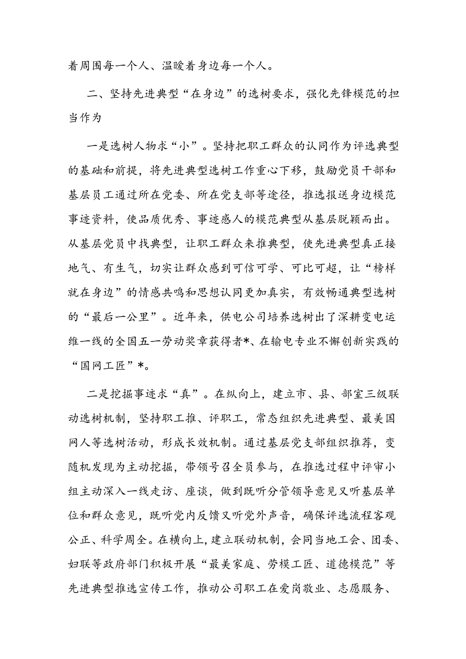 经验交流：以先进典型培育强化党员先锋模范作用发挥.docx_第3页