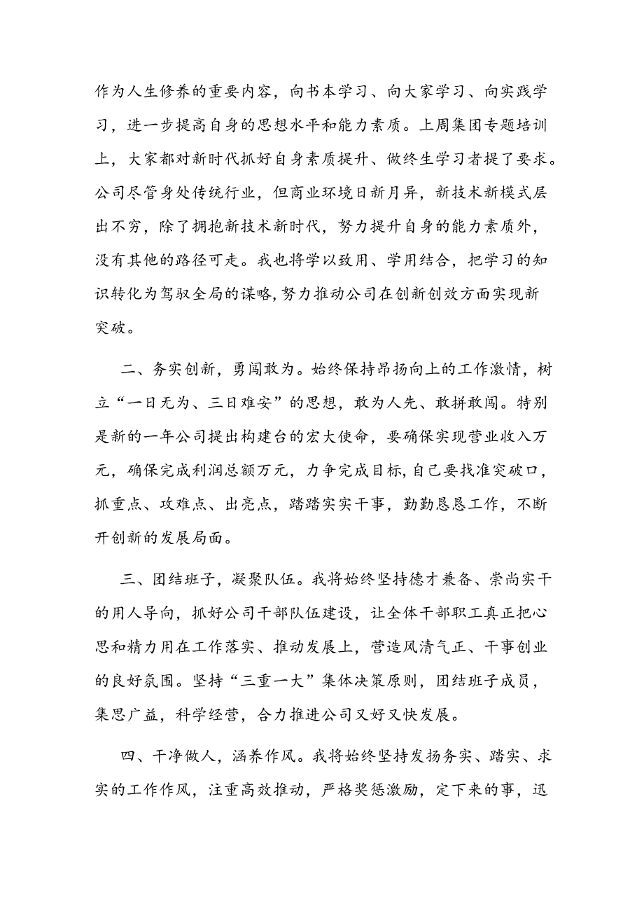 国有企业负责人任职表态发言.docx_第2页