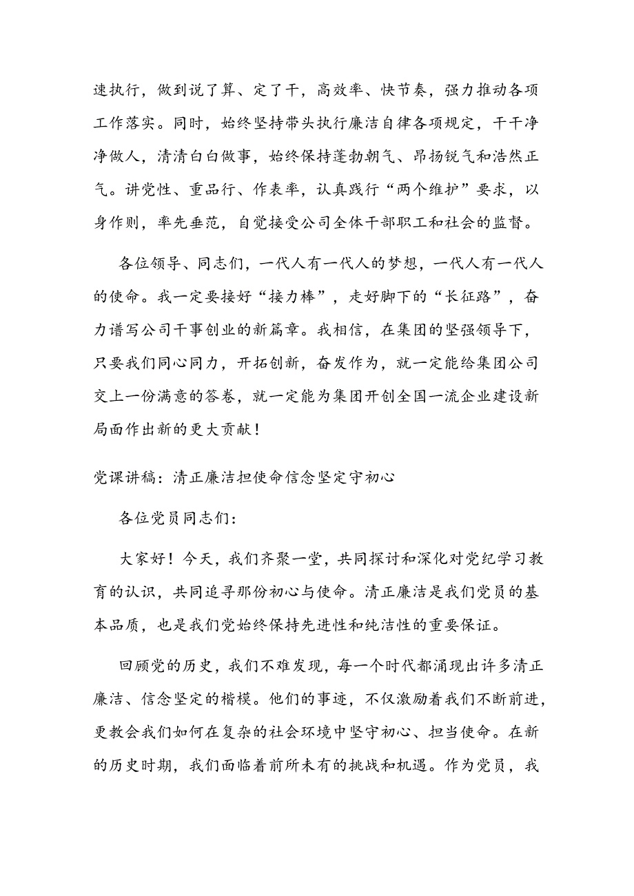 国有企业负责人任职表态发言.docx_第3页