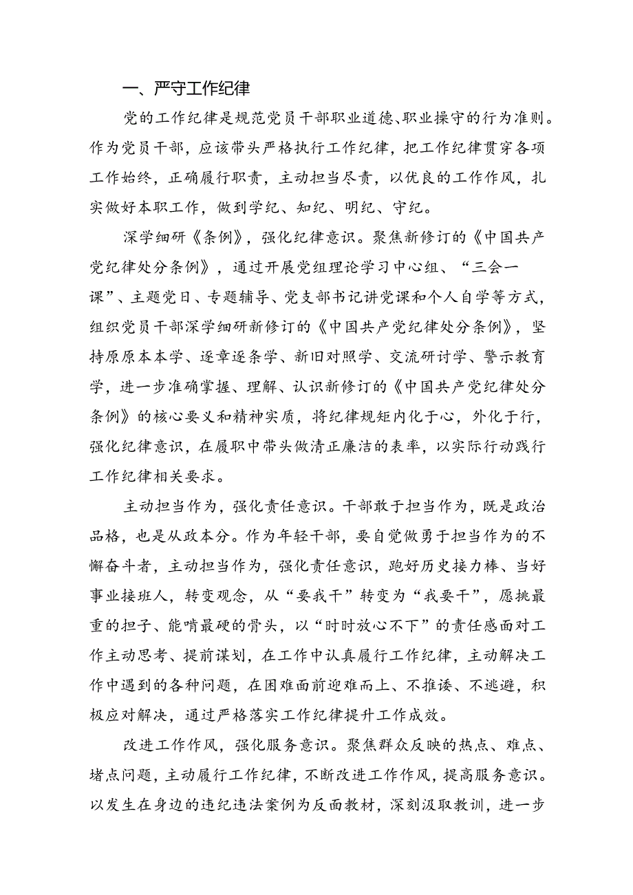 2024年理论学习中心组围绕“工作纪律”专题研讨发言（共10篇）.docx_第2页