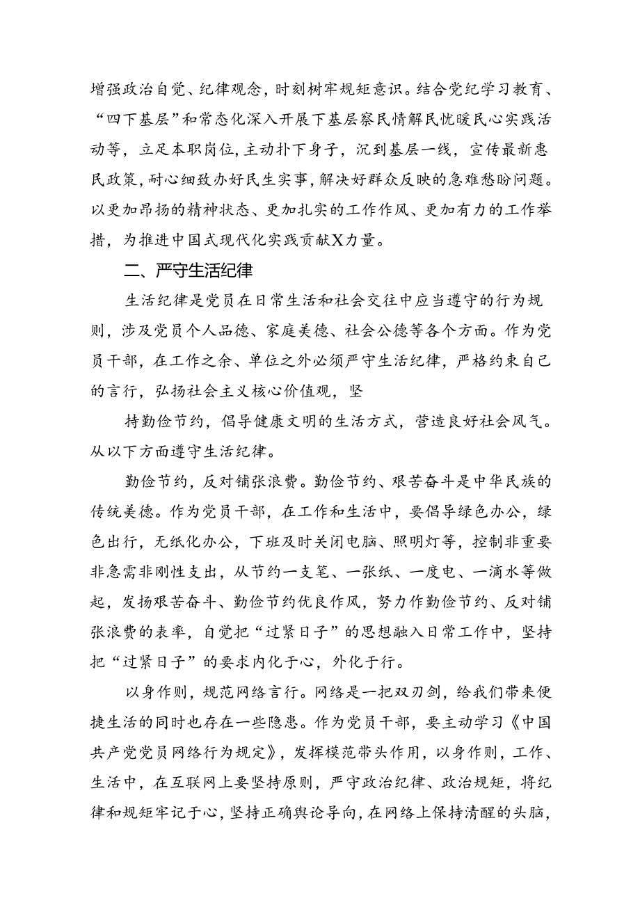 2024年理论学习中心组围绕“工作纪律”专题研讨发言（共10篇）.docx_第3页