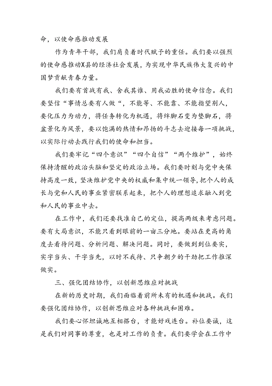 在县青年干部座谈会上的讲话.docx_第2页