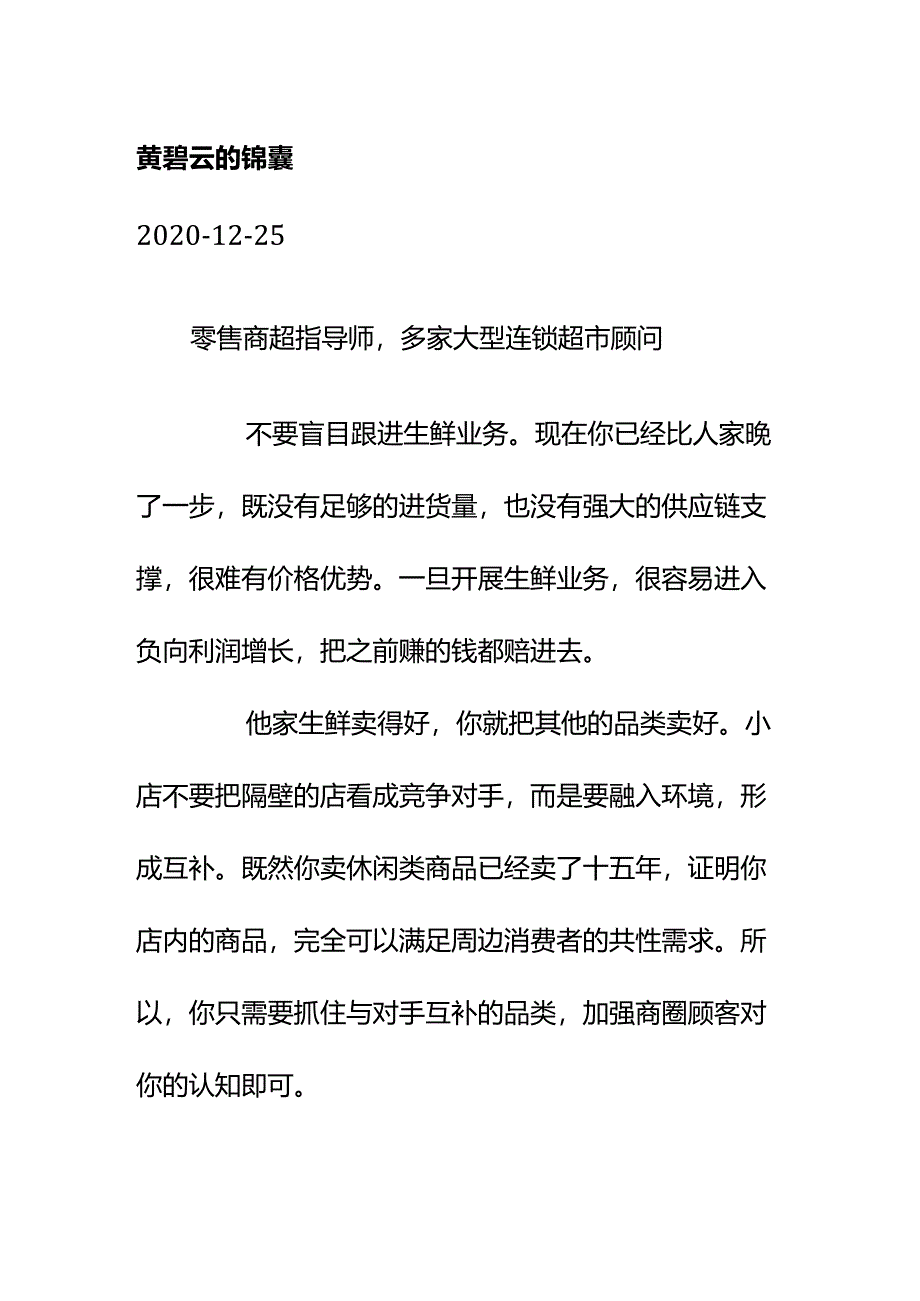 00849我有一家便利店附近超市最近开始卖生鲜生意很好我该怎么应对？.docx_第2页