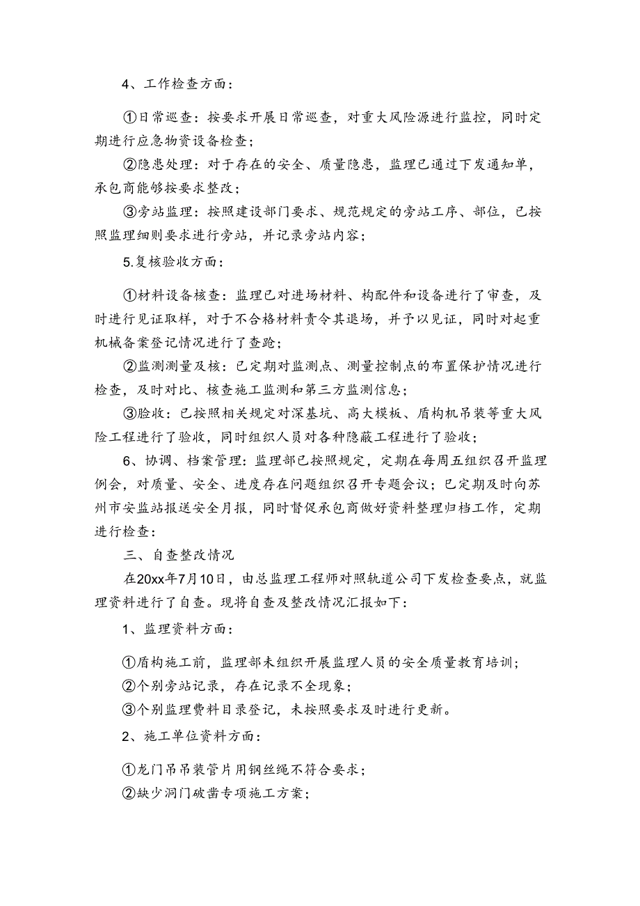 工程建设完成质量情况阶段性总结（通用3篇）.docx_第2页