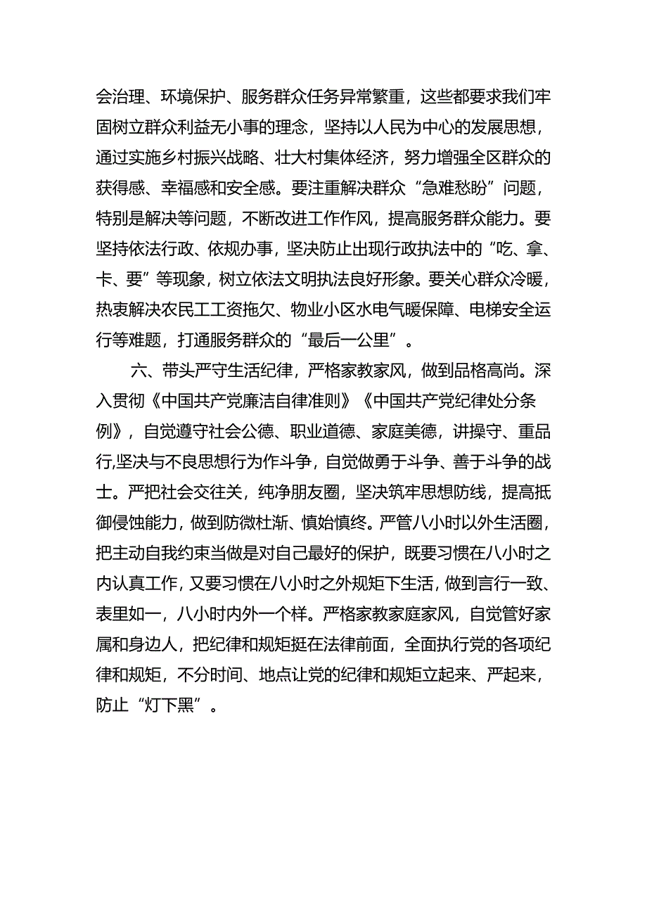 (六篇)2024年党纪学习教育观看警示教育片的心得体会.docx_第2页