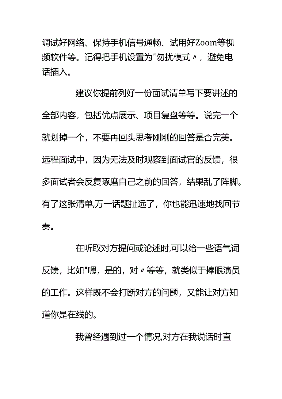 00889远程面试的时候需要注意什么？.docx_第2页