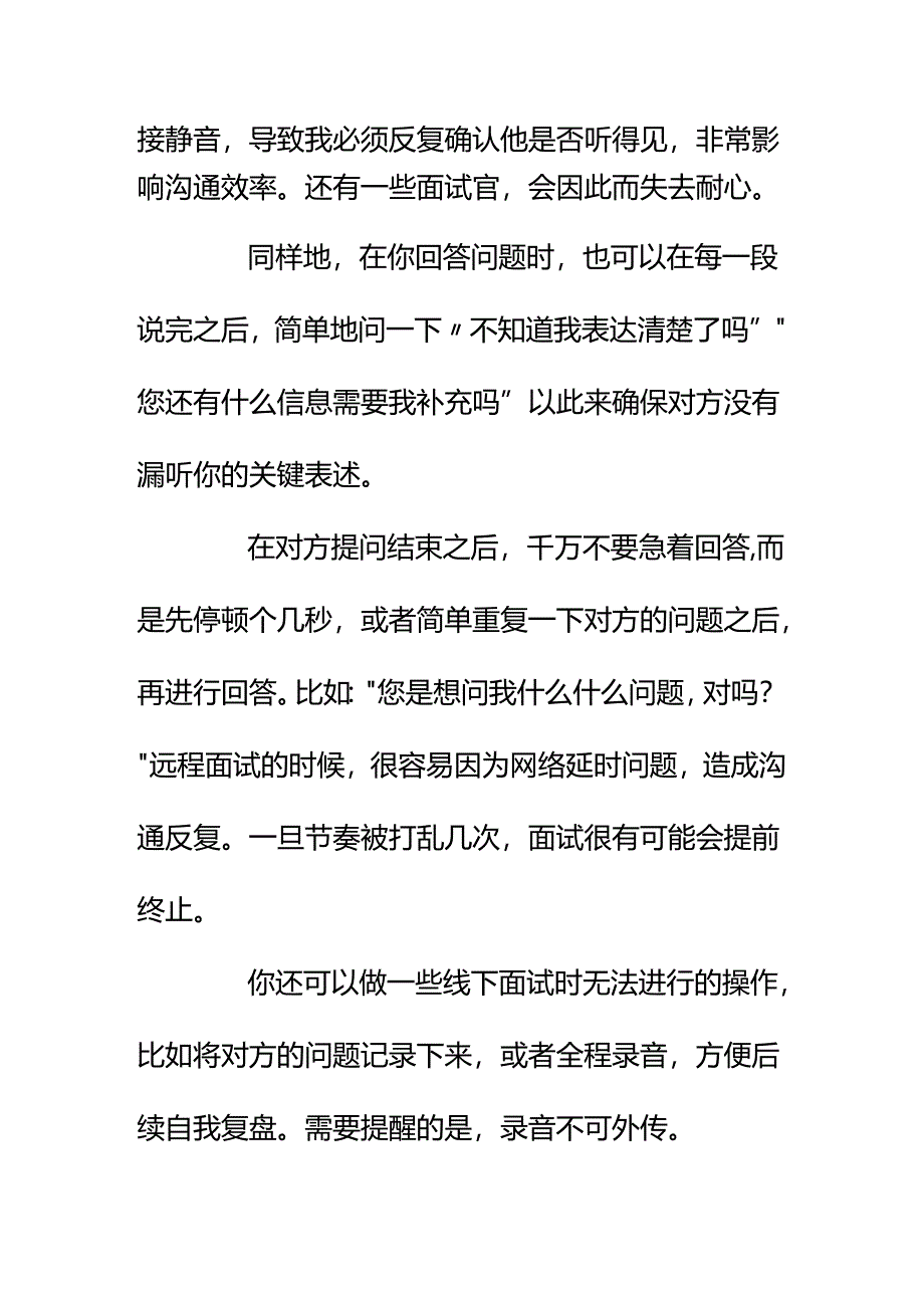 00889远程面试的时候需要注意什么？.docx_第3页