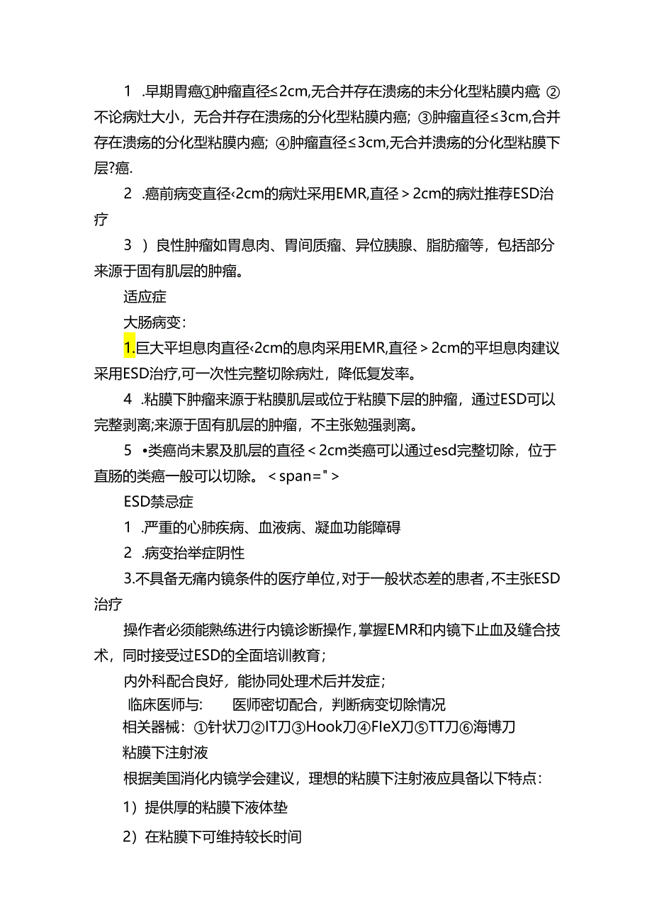 内镜黏膜下剥离术（ESD）.docx_第2页