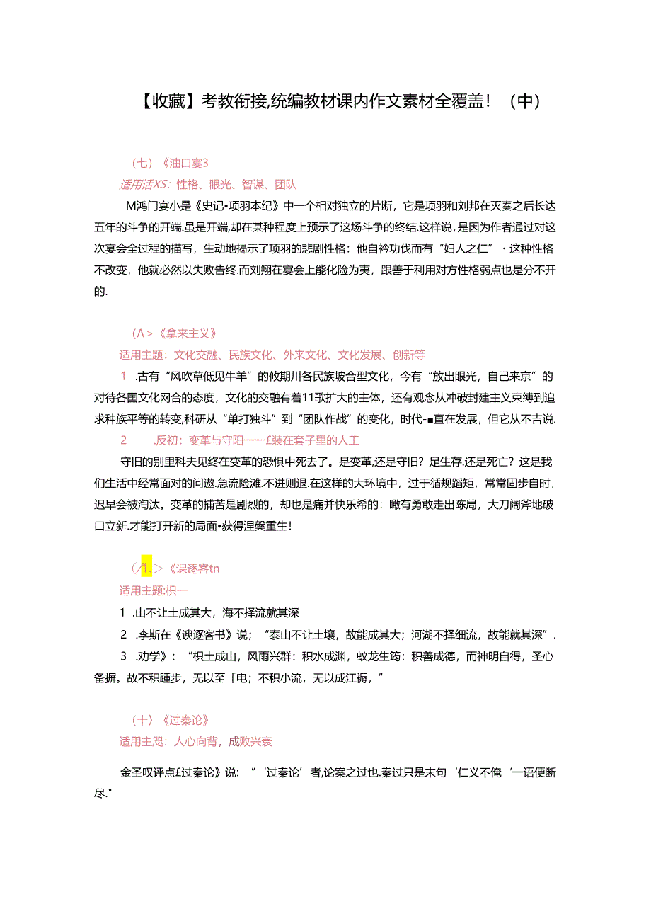 作文素材-统编教材课内作文素材全覆盖！（中）.docx_第1页