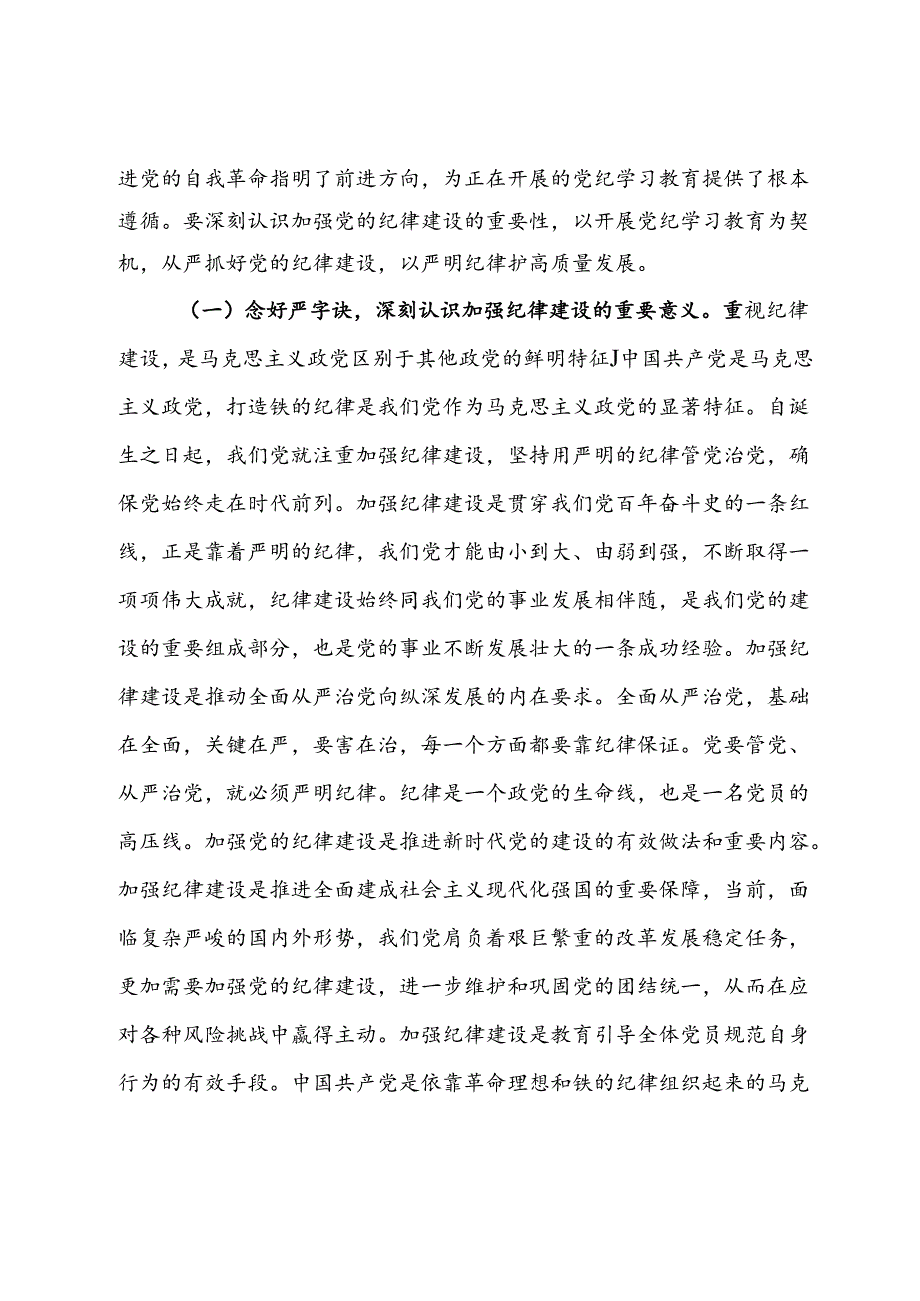 纪律党课：继承优良传统严守党的纪律始终做到忠诚干净担当.docx_第2页