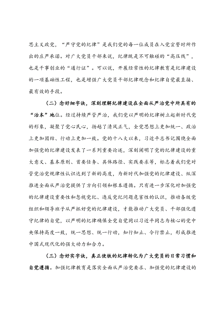 纪律党课：继承优良传统严守党的纪律始终做到忠诚干净担当.docx_第3页