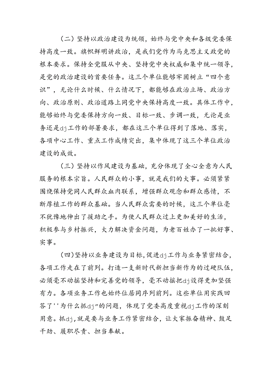 党建半年工作推进会强调要求.docx_第2页