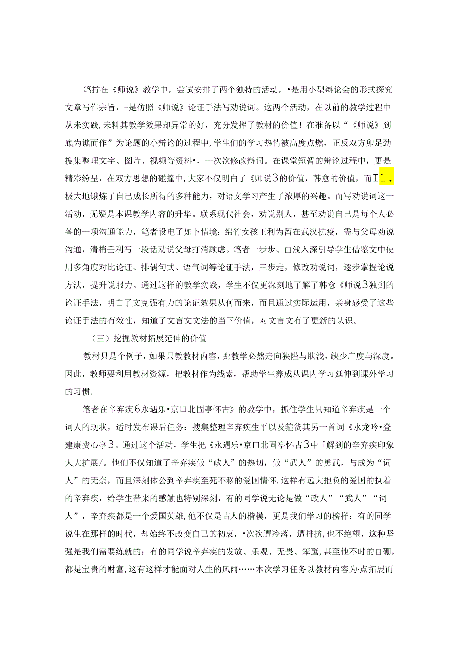 挖掘价值搭建教材与现实之间的桥梁 论文.docx_第3页