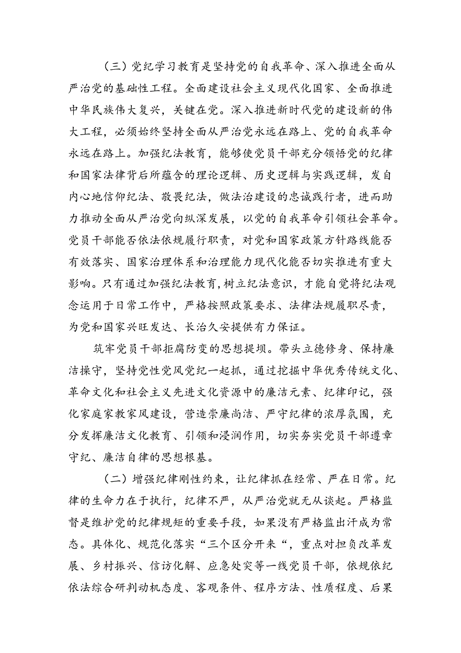 严守党纪党规研讨交流材料16篇供参考.docx_第3页