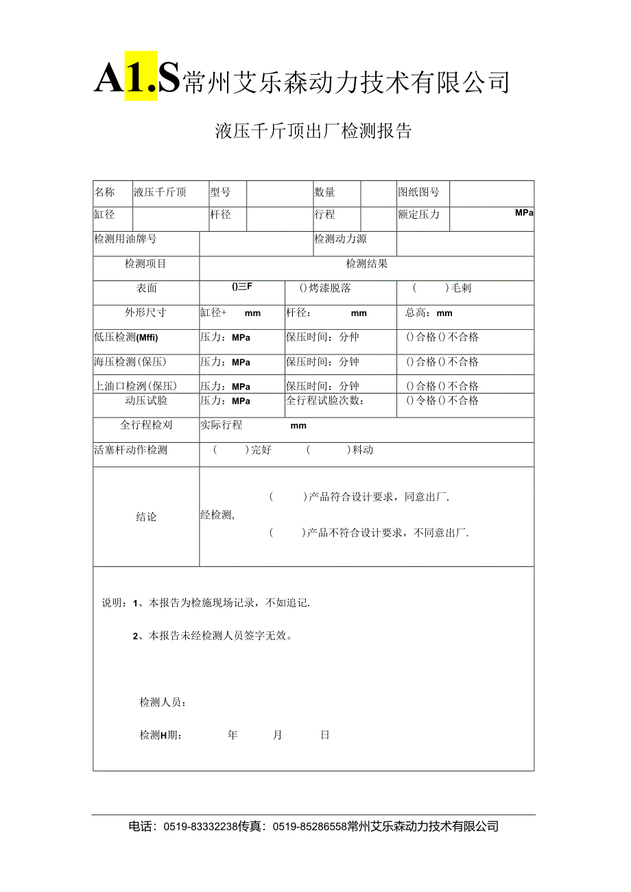 液压千斤顶检测报告.docx_第1页