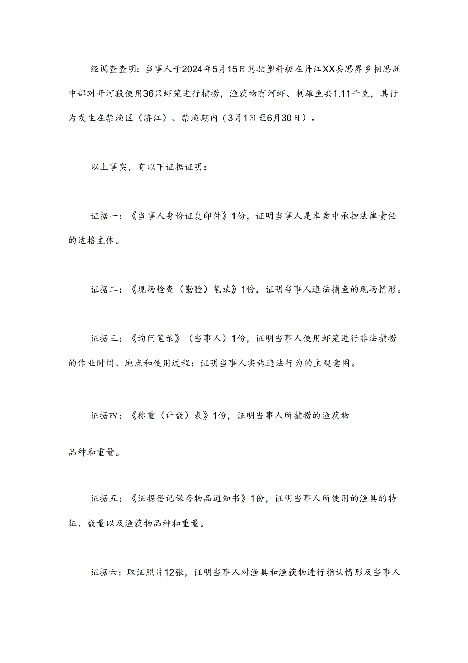 2023xx县农业农村局 行政处罚决定书 xx农（渔业）罚〔11号〕.docx_第2页