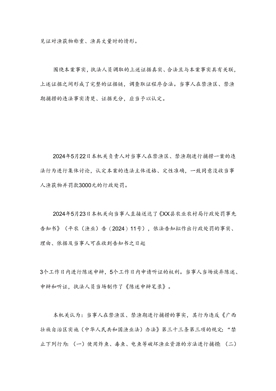 2023xx县农业农村局 行政处罚决定书 xx农（渔业）罚〔11号〕.docx_第3页