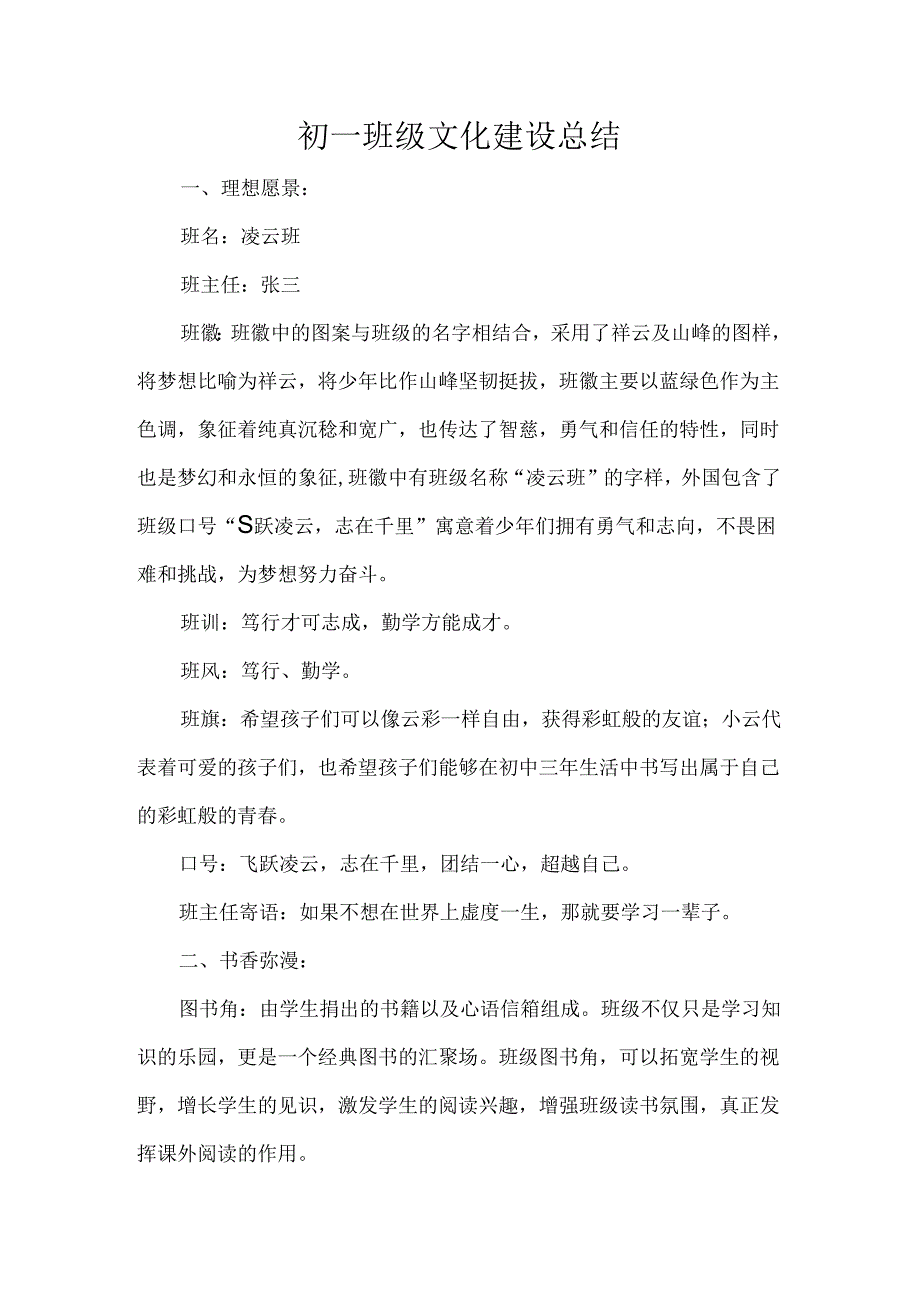 初一班级文化建设总结.docx_第1页