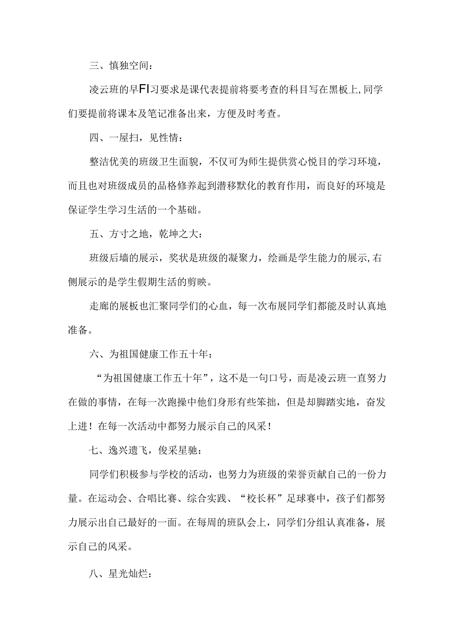 初一班级文化建设总结.docx_第2页