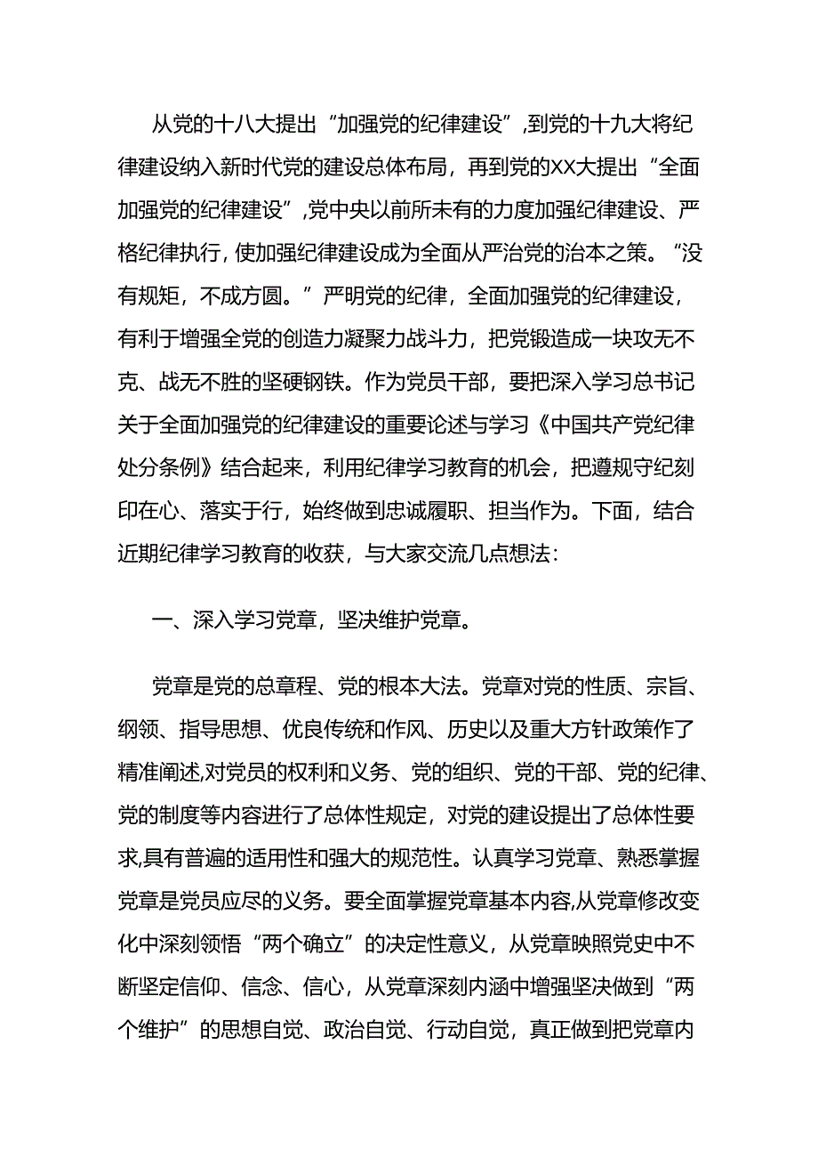 2024党纪学习教育微党课讲稿.docx_第2页