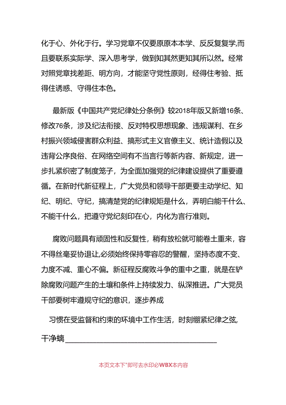 2024党纪学习教育微党课讲稿.docx_第3页