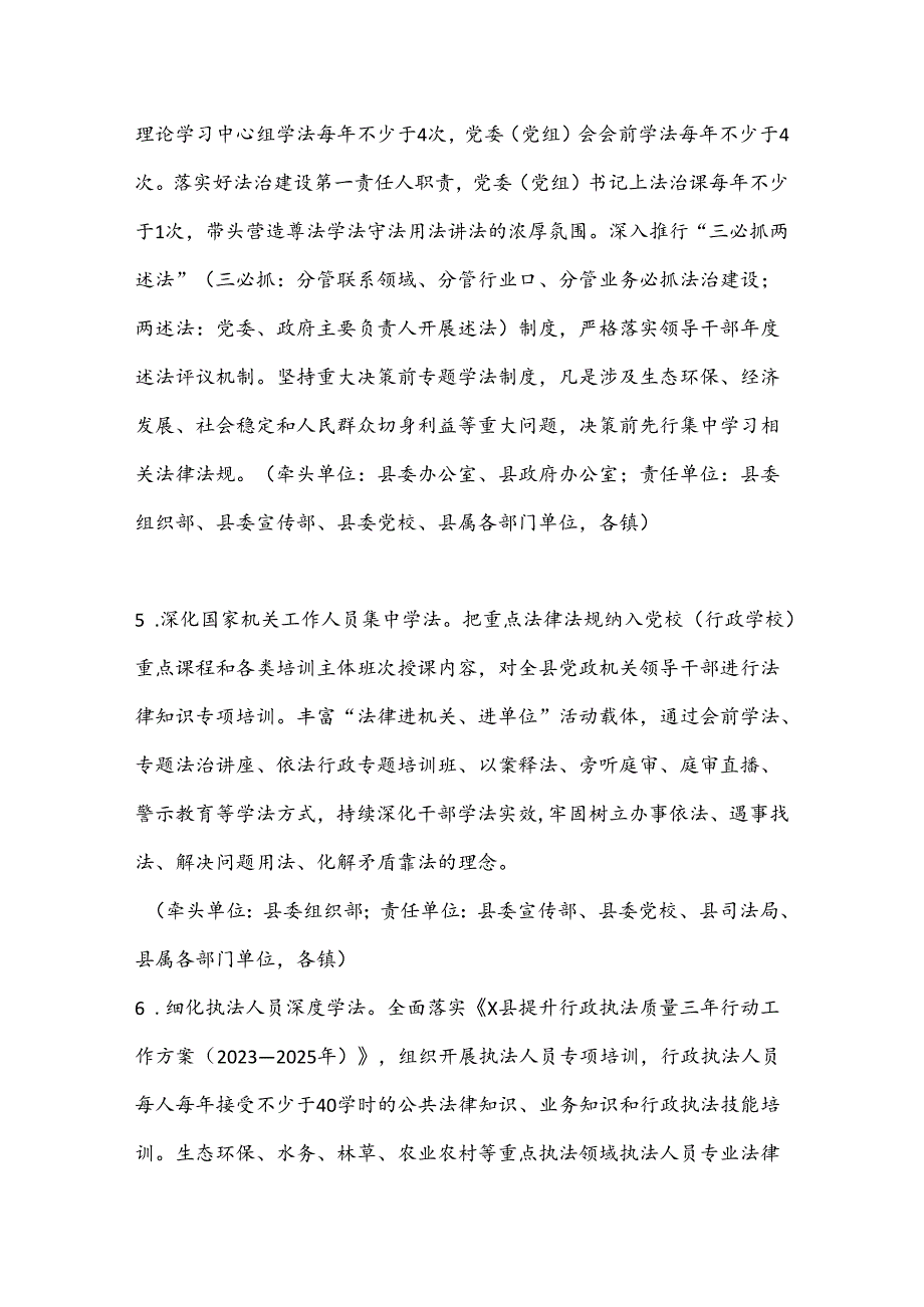 X县“干部法律素质提升年行动”工作方案.docx_第3页